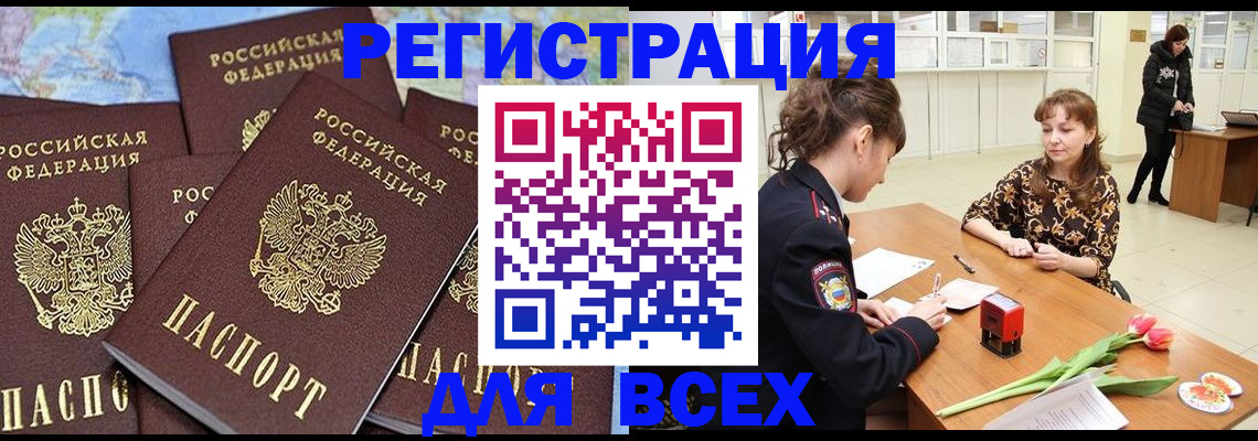 прописка для работы в Читинской области